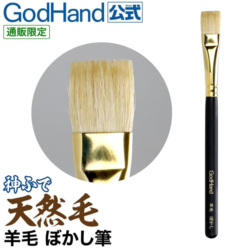 แป้งบำรุงแปรง GodHand - GH-BRS-GL