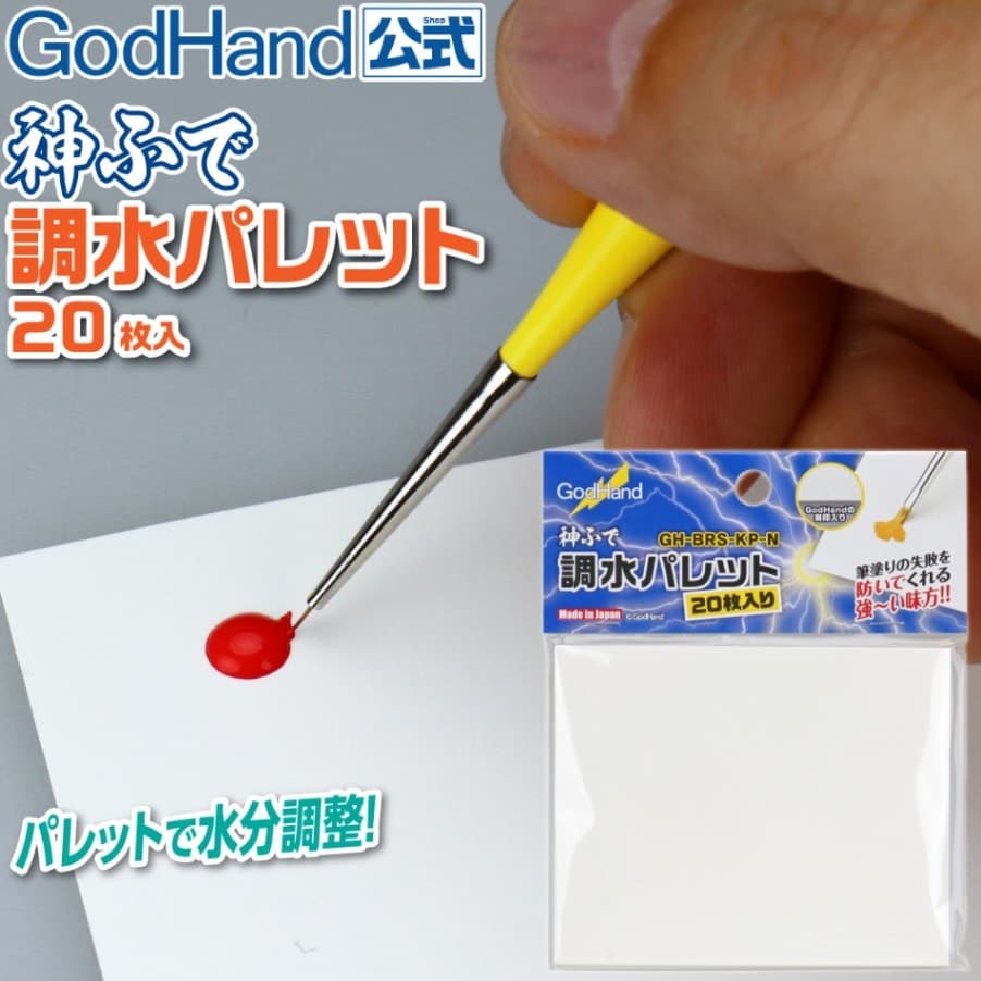 แผ่นปรับระดับ GodHand - GH-BRS-KP-N