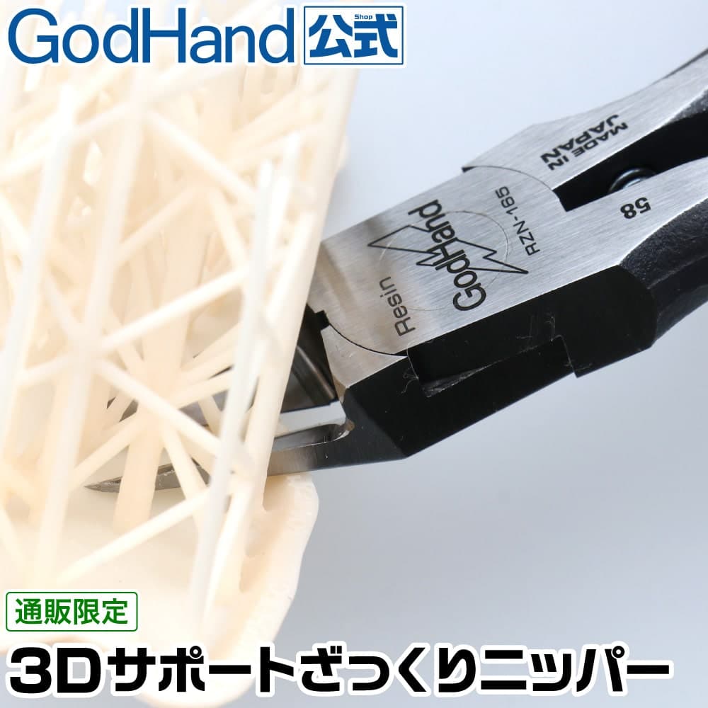 กรรไกรตัดโมเดล GodHand - GH-PN-125